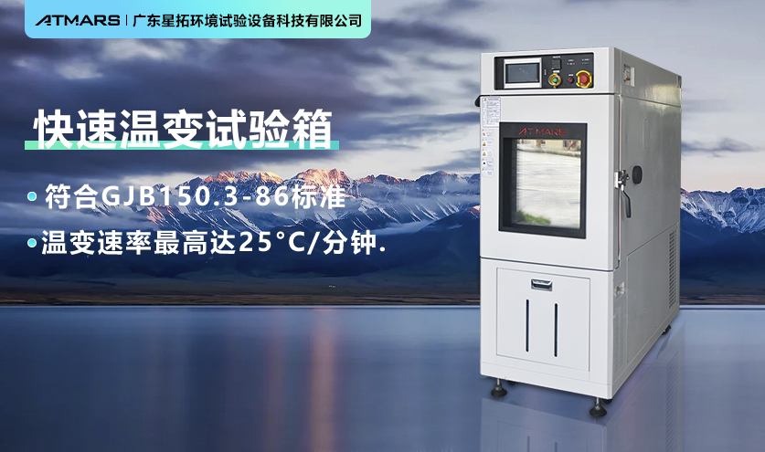 1741940091216985.jpg 快速溫變2.jpg